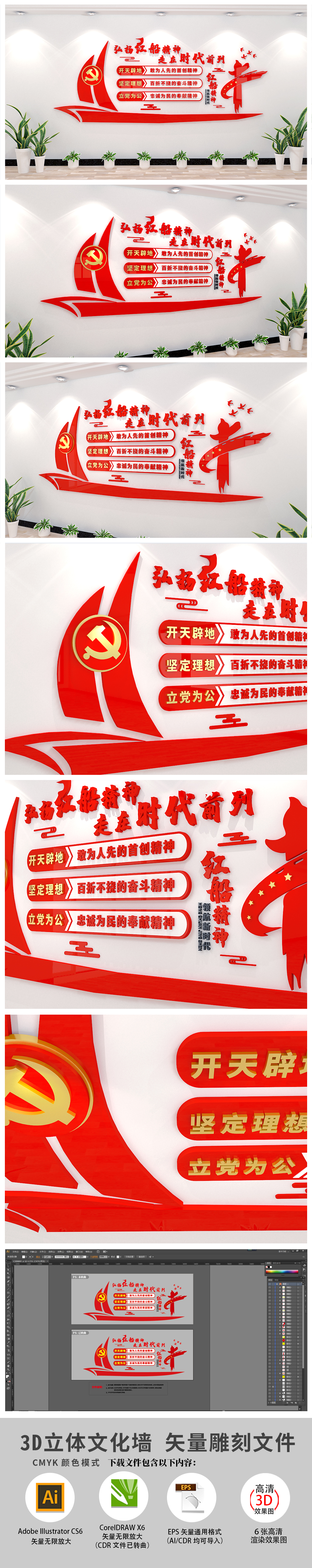 动感飘带红船精神党建文化墙党员活动室设计