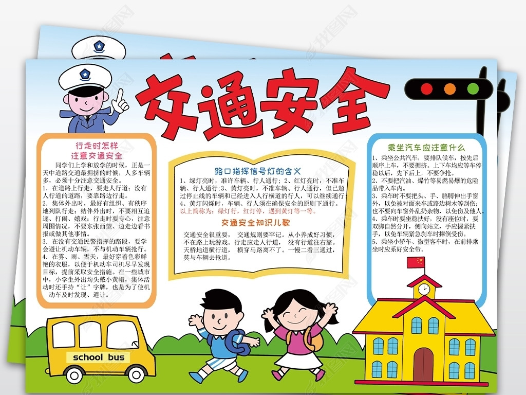 原创交通安全手抄报校园安全小报模板版权可商用