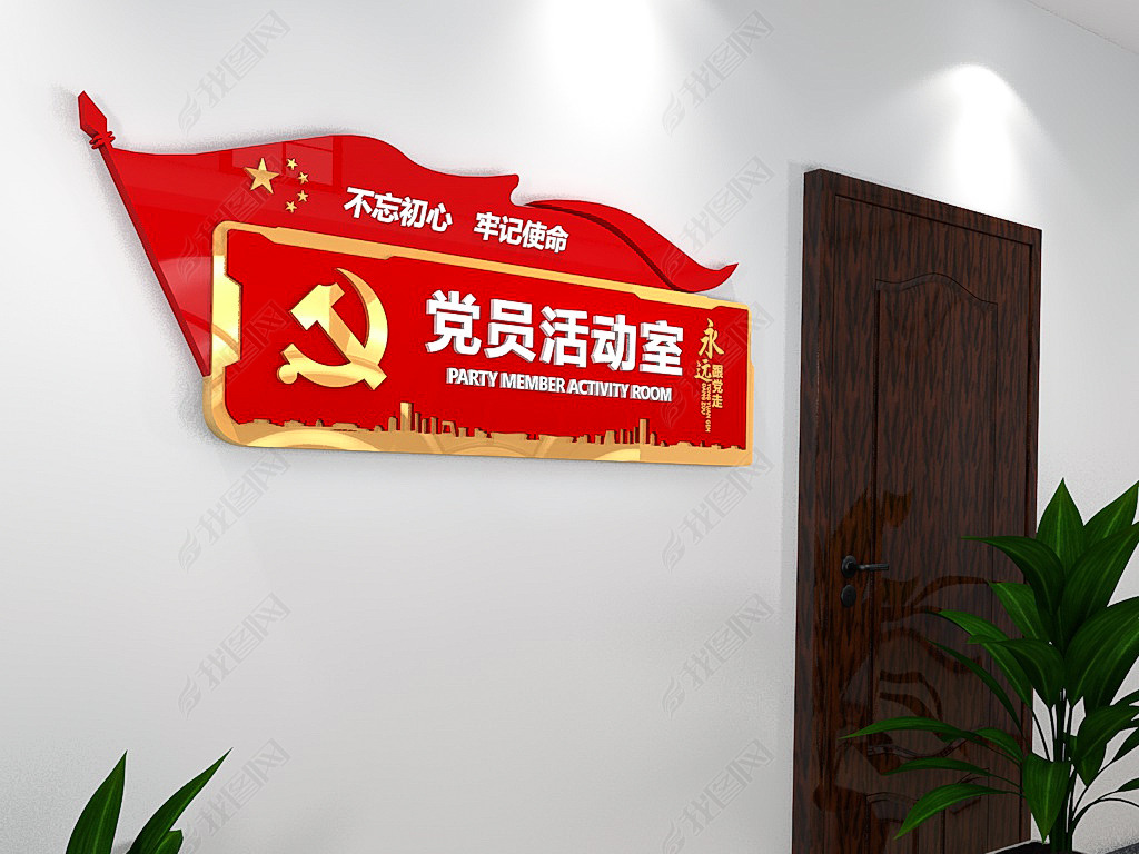 2020党建3d党建科室牌社区党建门牌设计