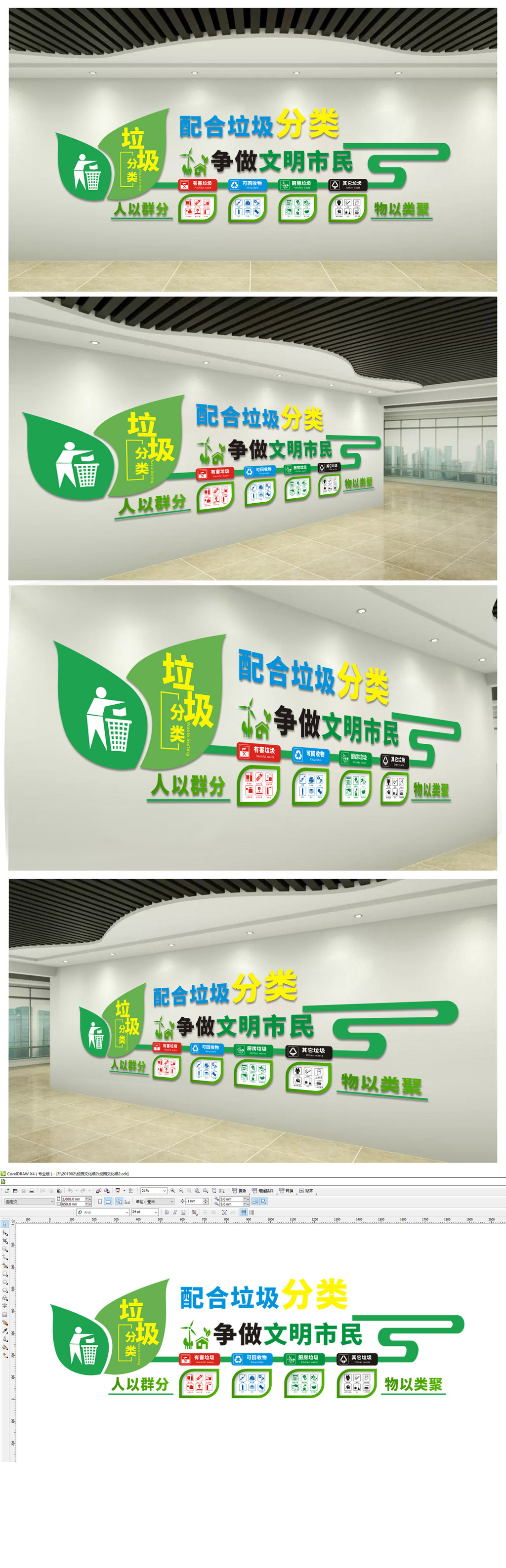 原创垃圾分类文化墙保护环境文化墙社区公园环保宣传文化墙-版权可商用