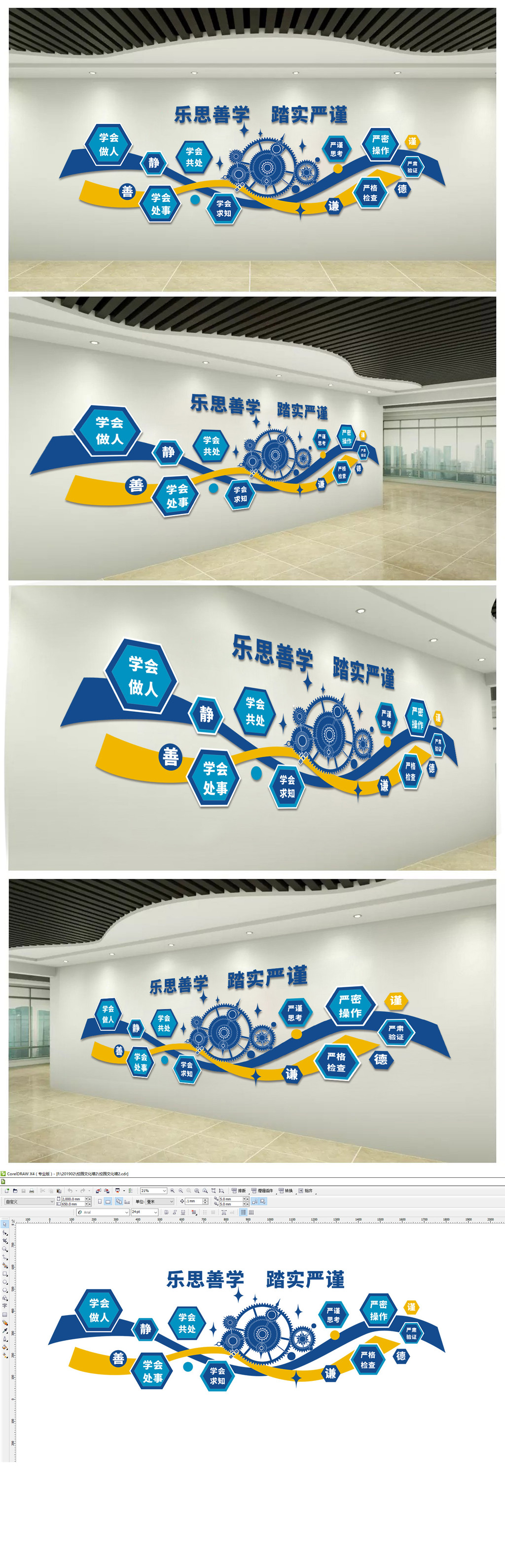 乐思善学踏实严谨阅读文化墙校园读书文化墙
