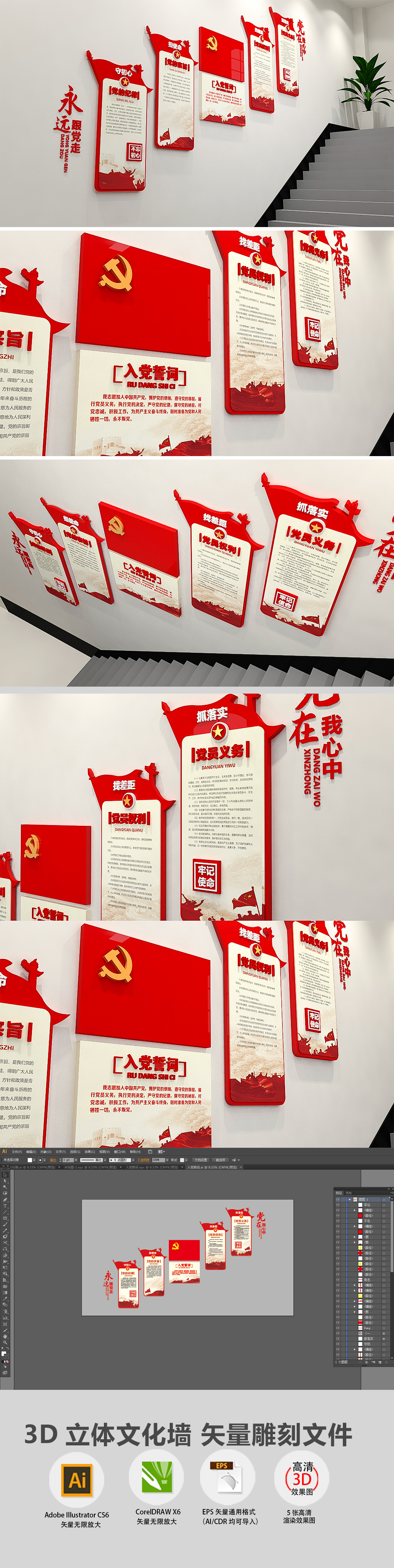 3D入党誓词党员活动室楼梯走廊党建文化墙