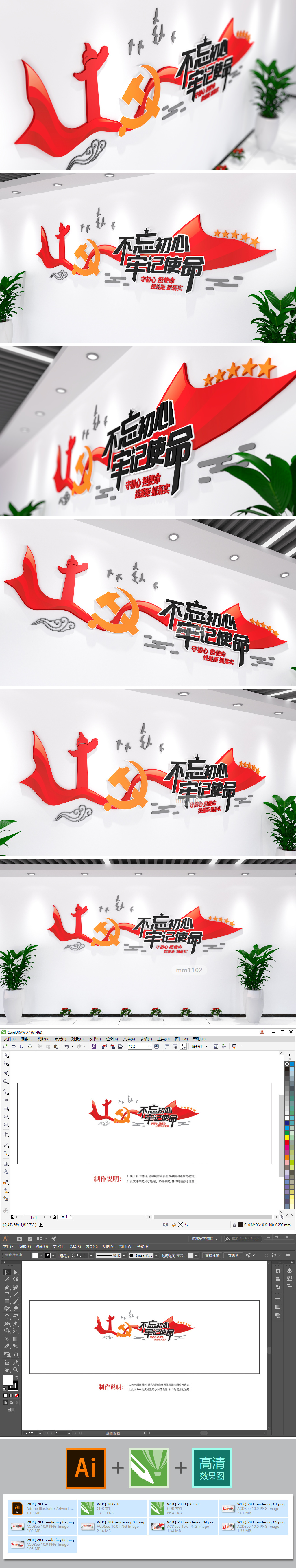不忘初心牢记使命主题教育党建文化墙素材