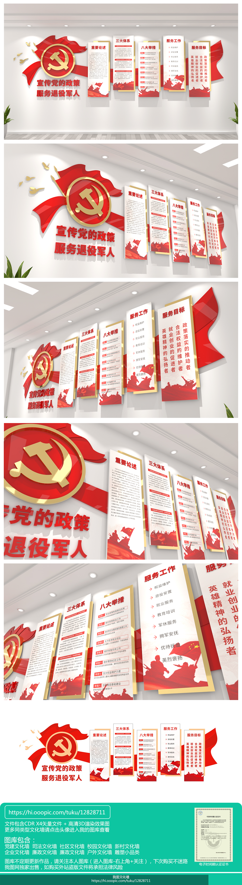 老兵之家退役军人管理服务中心文化墙设计