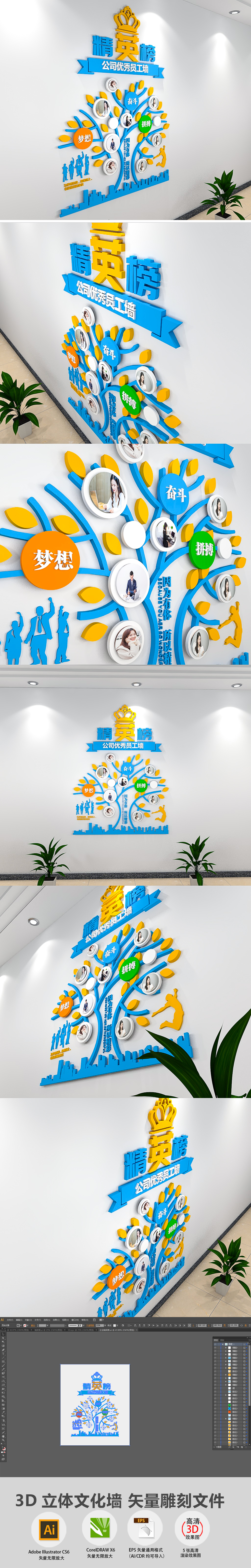 3D高端企业文化墙精英榜展板模板设计