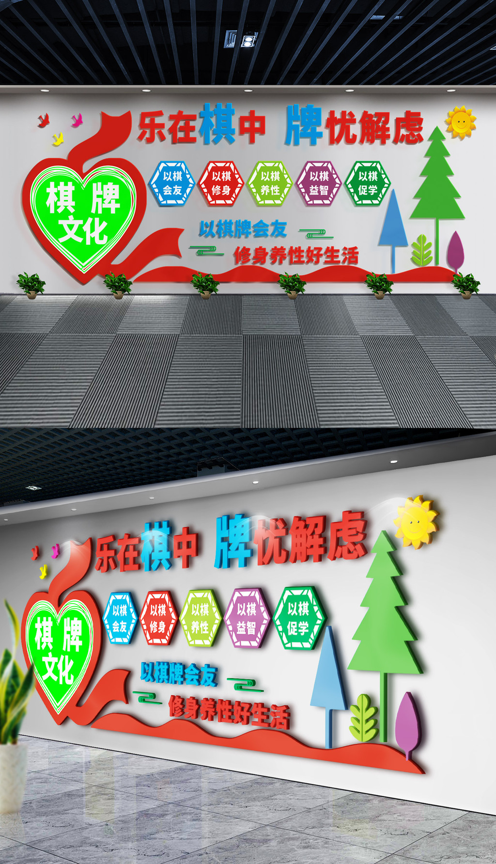社区棋牌室文化墙