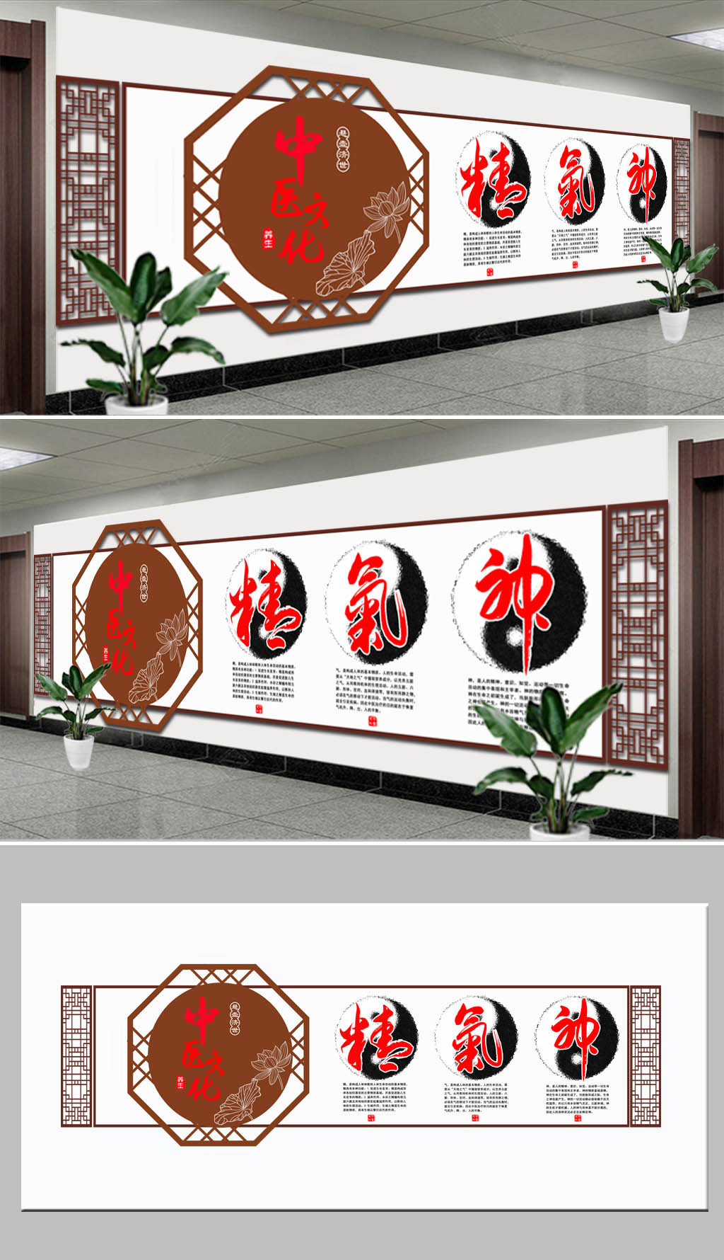传统中医文化墙中医精气神中国风中医院形象墙展板