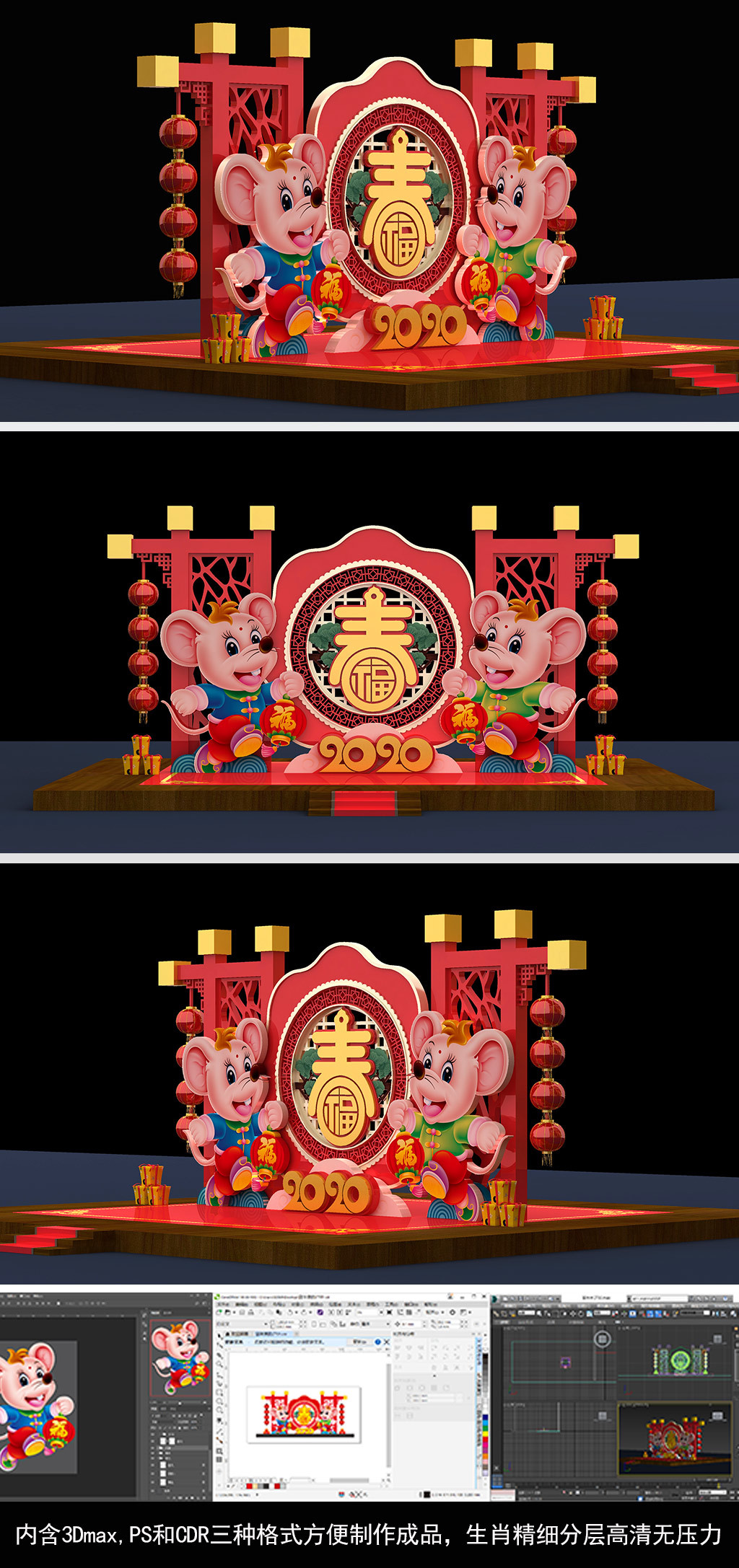 原创鼠年美陈新年美陈春节美陈中国风美陈-版权可商用
