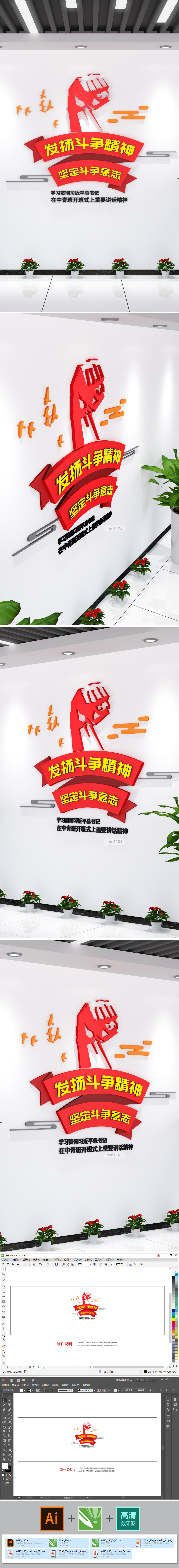 发扬斗争精神坚定斗争意志党建文化墙素材