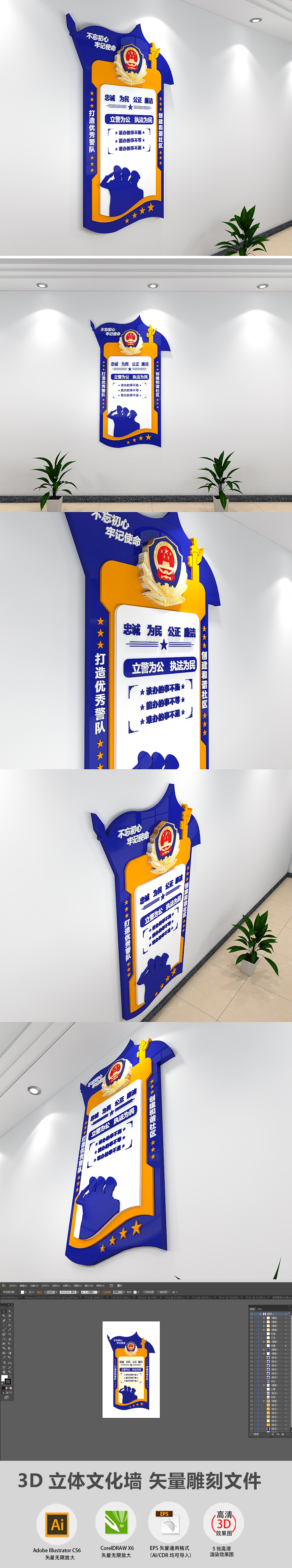 3D蓝色警营文化墙楼梯走廊布置