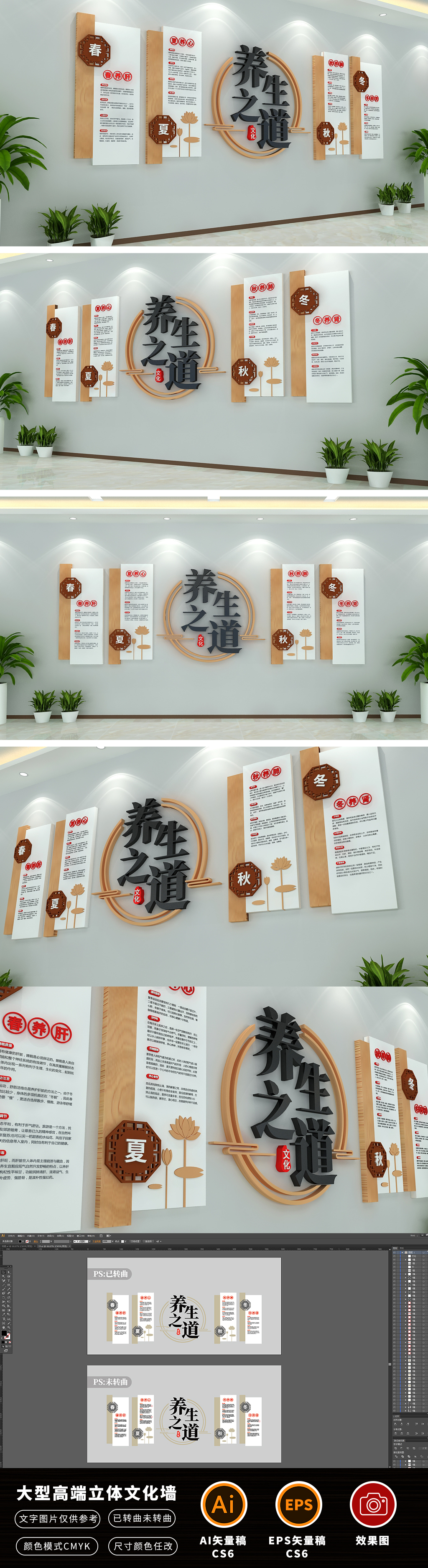中式春夏秋冬四季养生之道中医养生健康文化墙