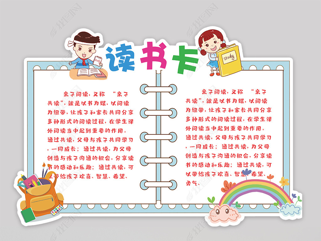 diy读书卡通用好书推荐卡小报读后感卡片