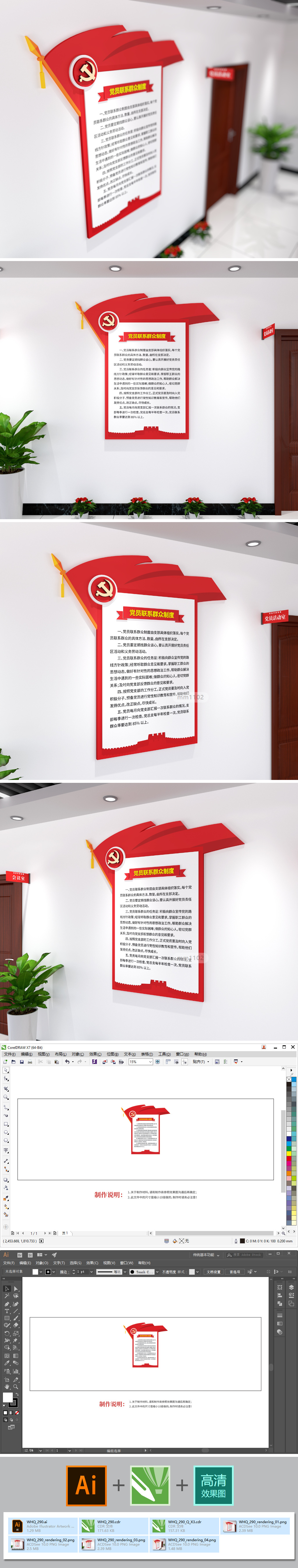党建联系群众制度党建文化墙标语牌制度牌