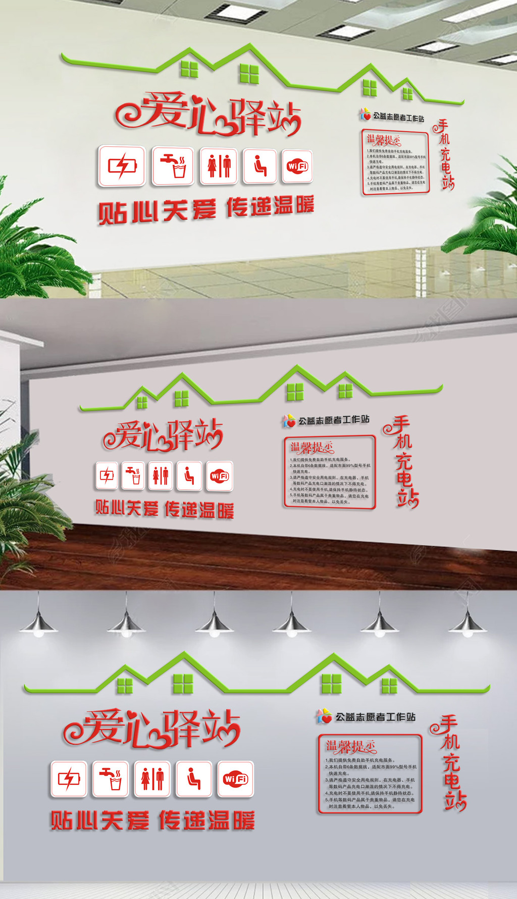 爱心驿站社区公益志愿者文化墙