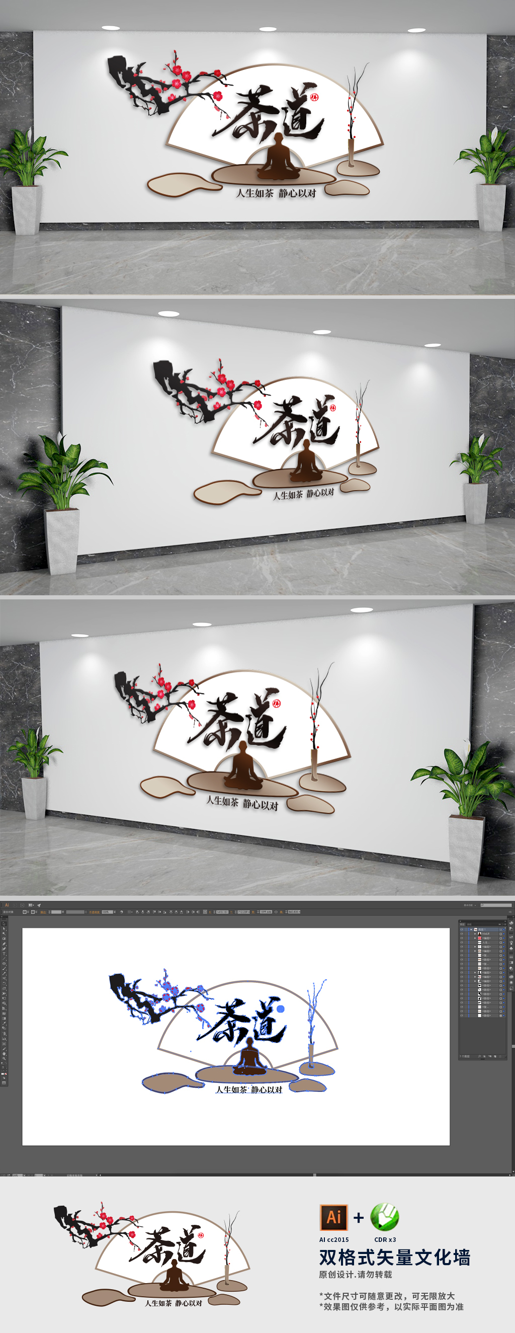 中式禅茶文化墙