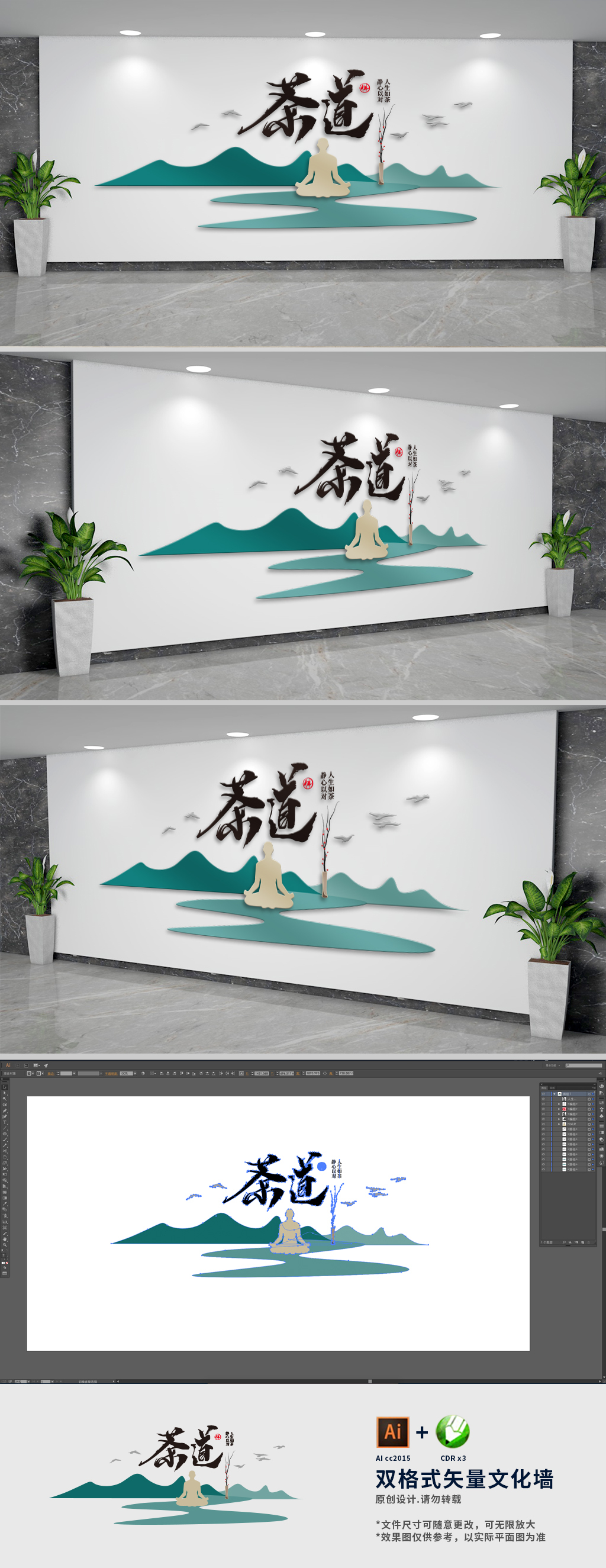 新中式禅茶文化形象墙