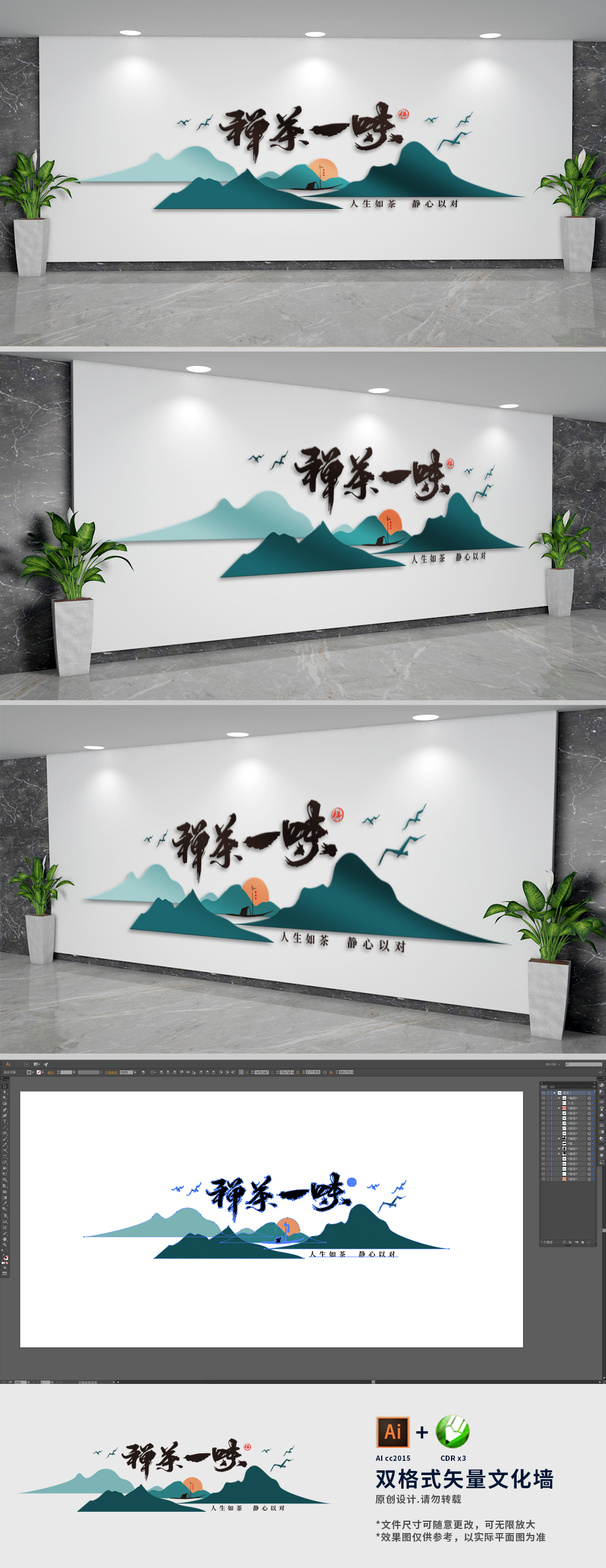 中式禅茶一味文化墙