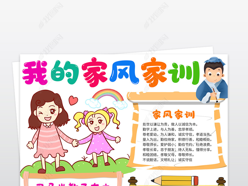 家风家训小报国学名著文明家规竖版手抄报