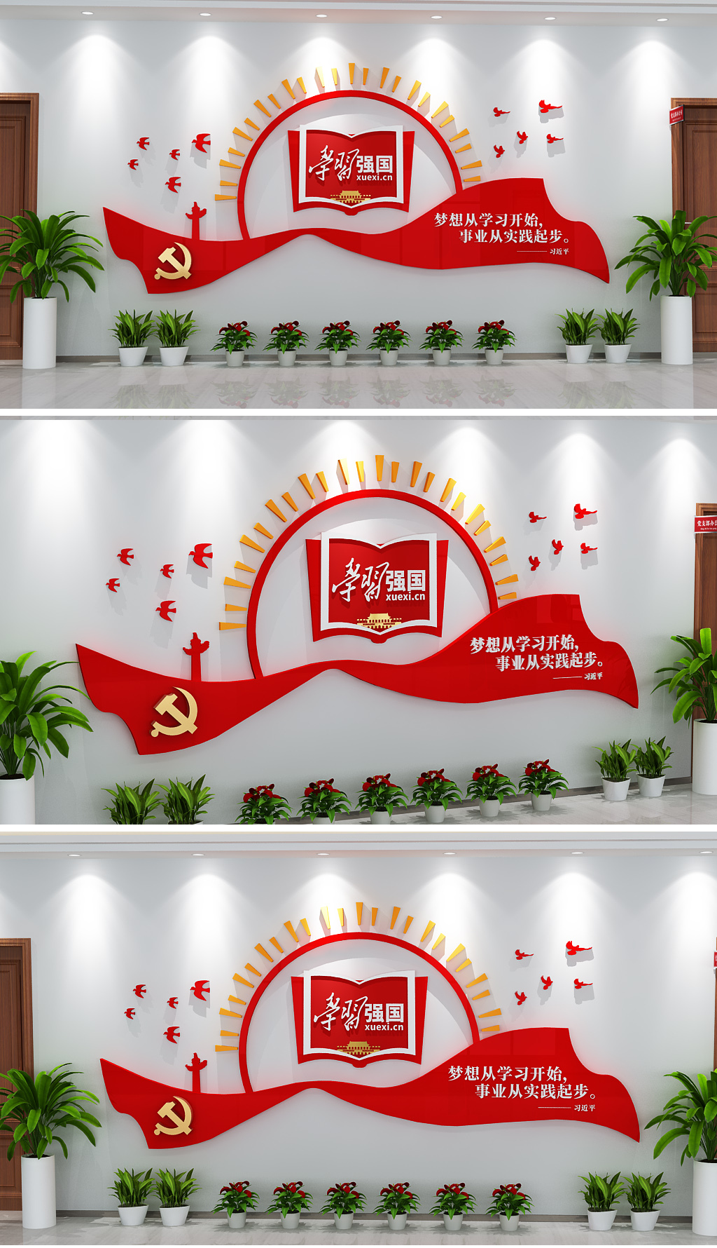 学习强国书本走廊楼道长廊党建标语文化墙