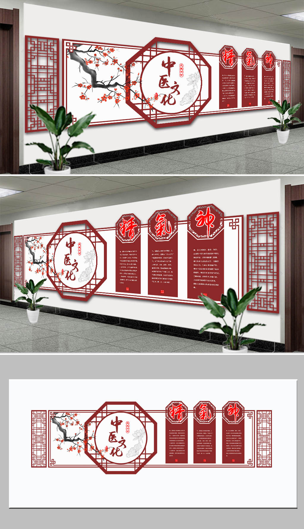 古典中医文化墙精气神医院装饰展板