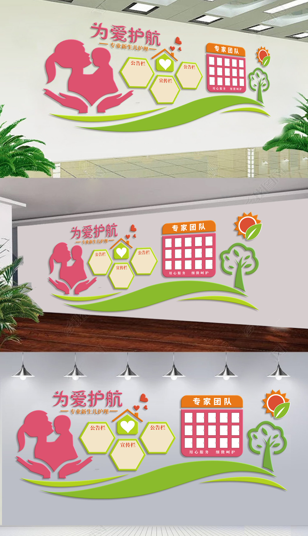 母婴文化墙月子中心妇科医院标语文化墙