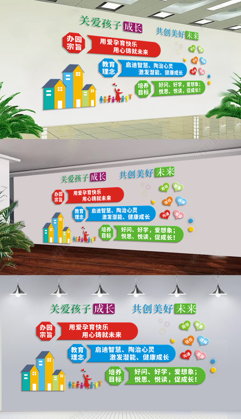 关爱孩子成长共创美好未来幼儿园文化墙设计
