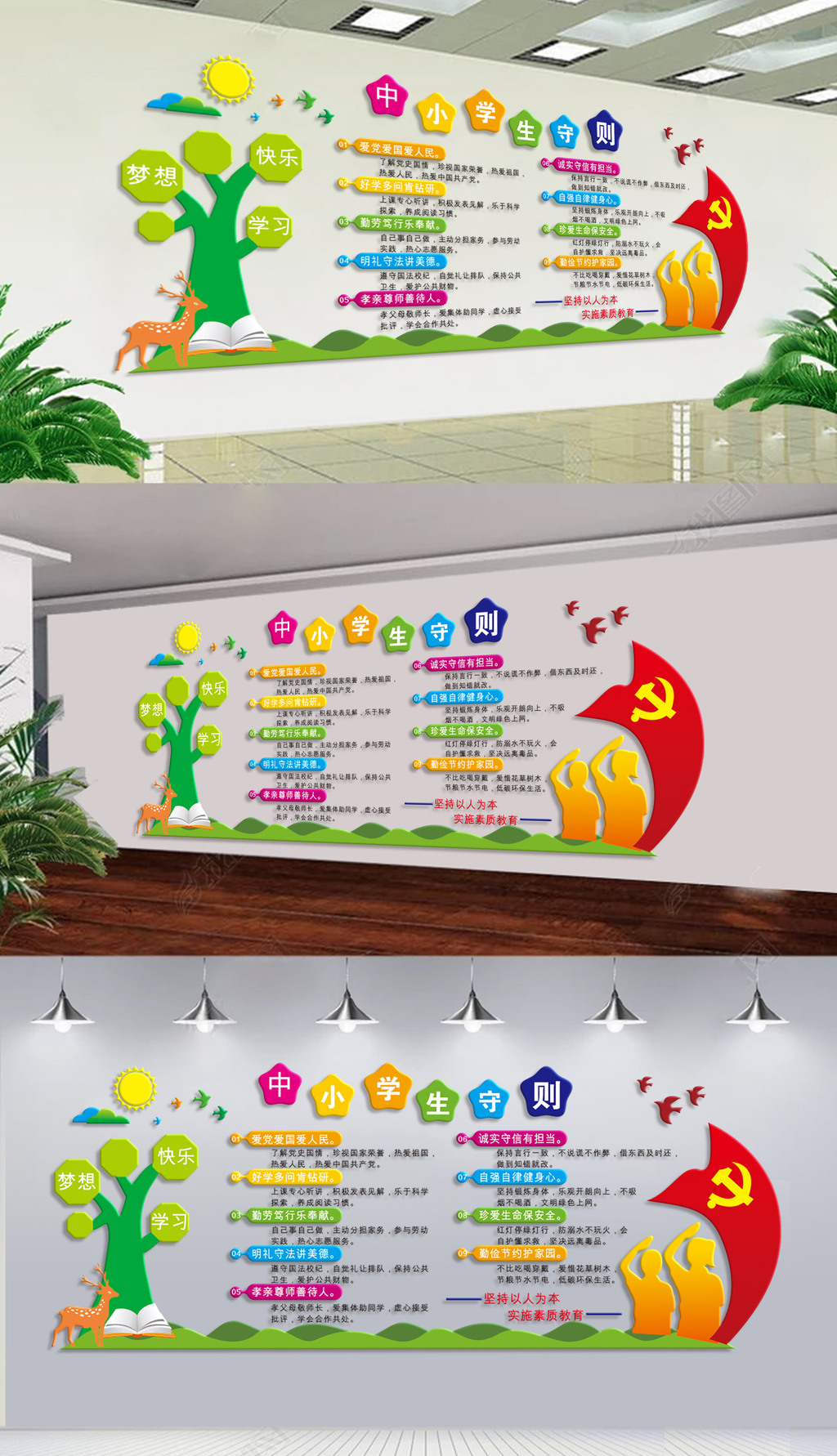 中小学生守则校园文化墙