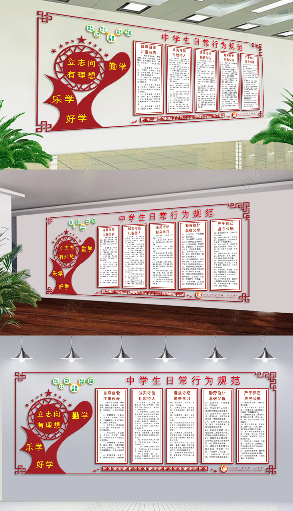 中学生日常行为规范