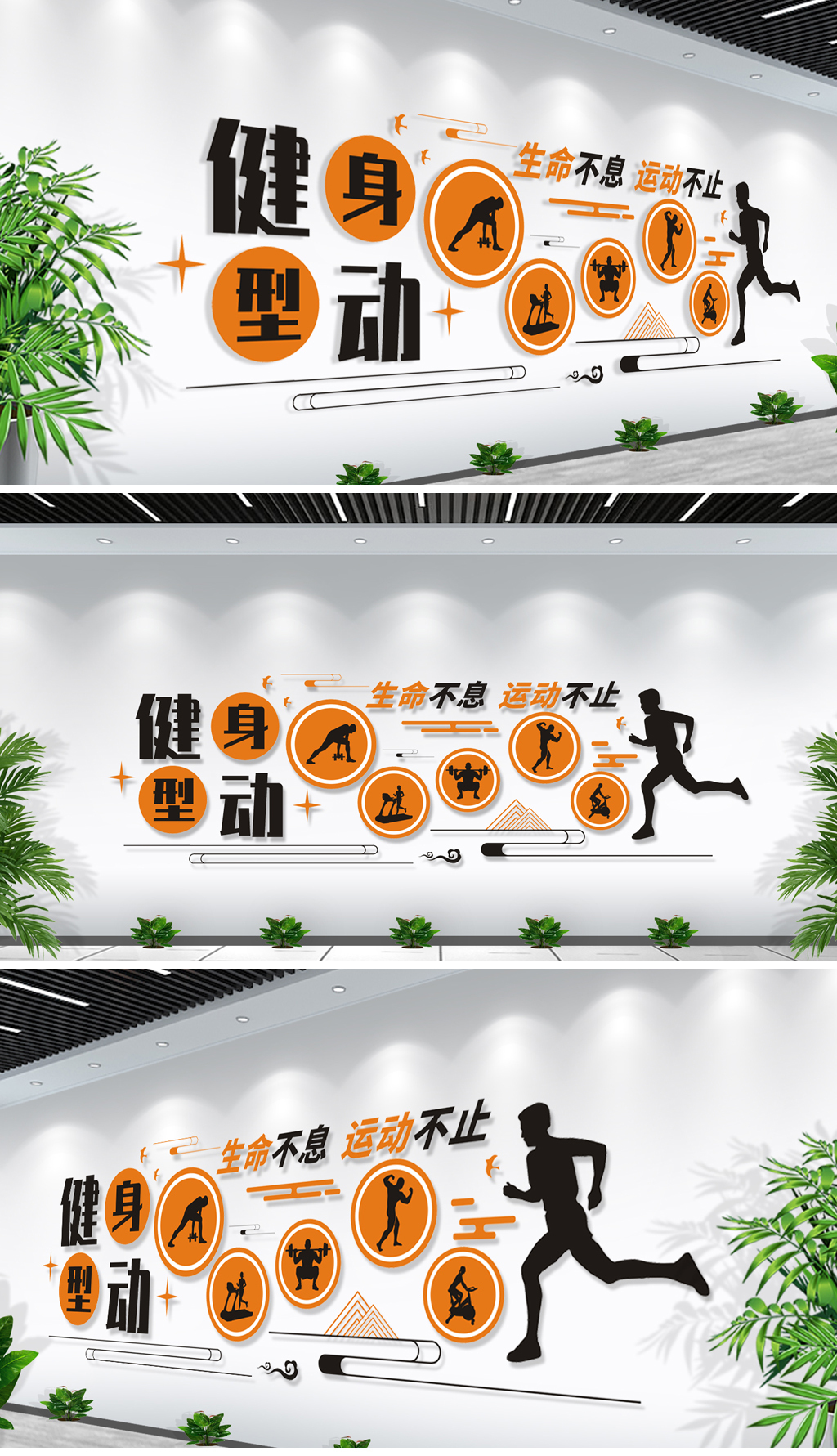 立体健身房运动文化墙体育运动效果图