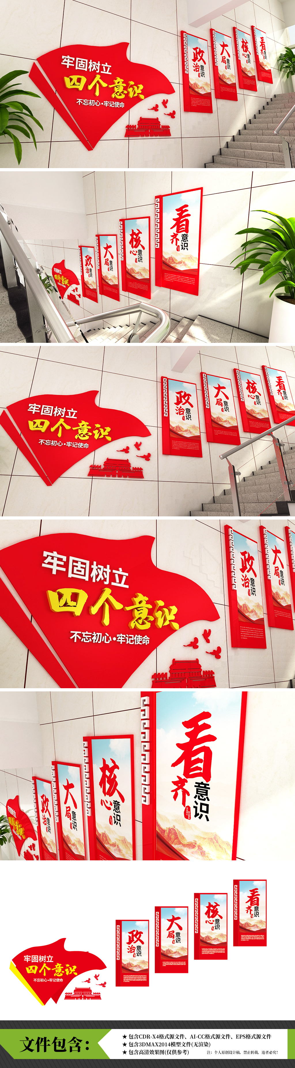 四个意识楼道党建楼道模型效果图文化墙