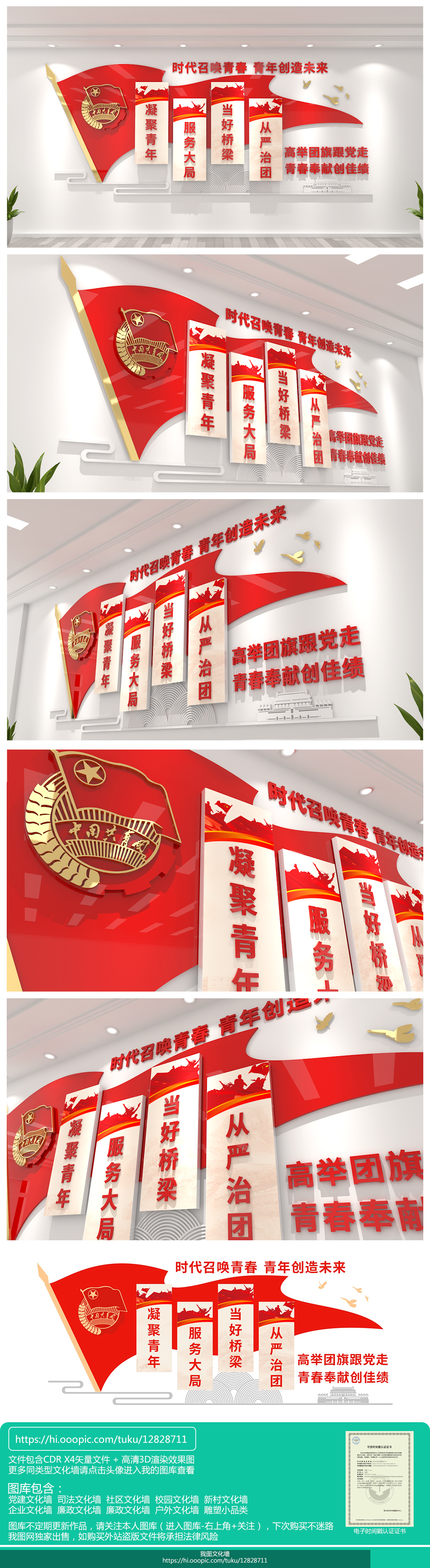 红色共青团文化墙大气制度展板团员文化墙形象墙设计