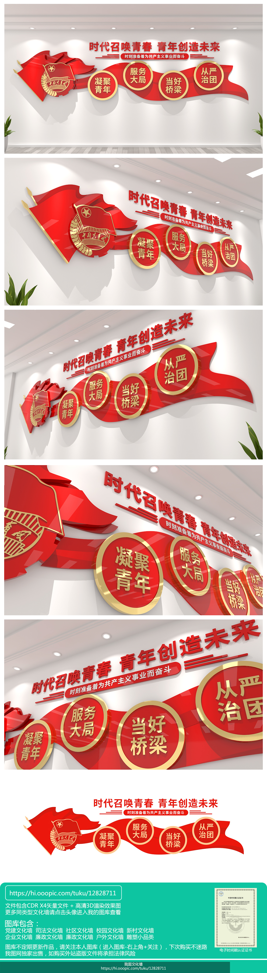 红色共青团文化墙大气制度展板团员文化墙形象墙设计