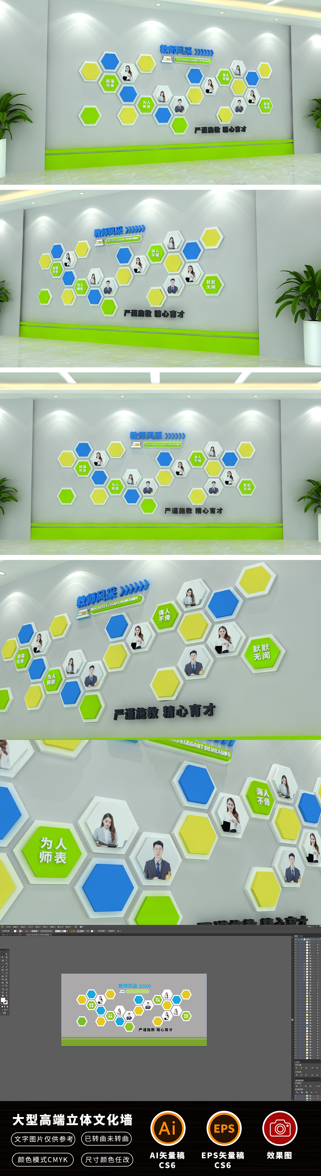教师风采照片墙通用校园文化墙背景模板