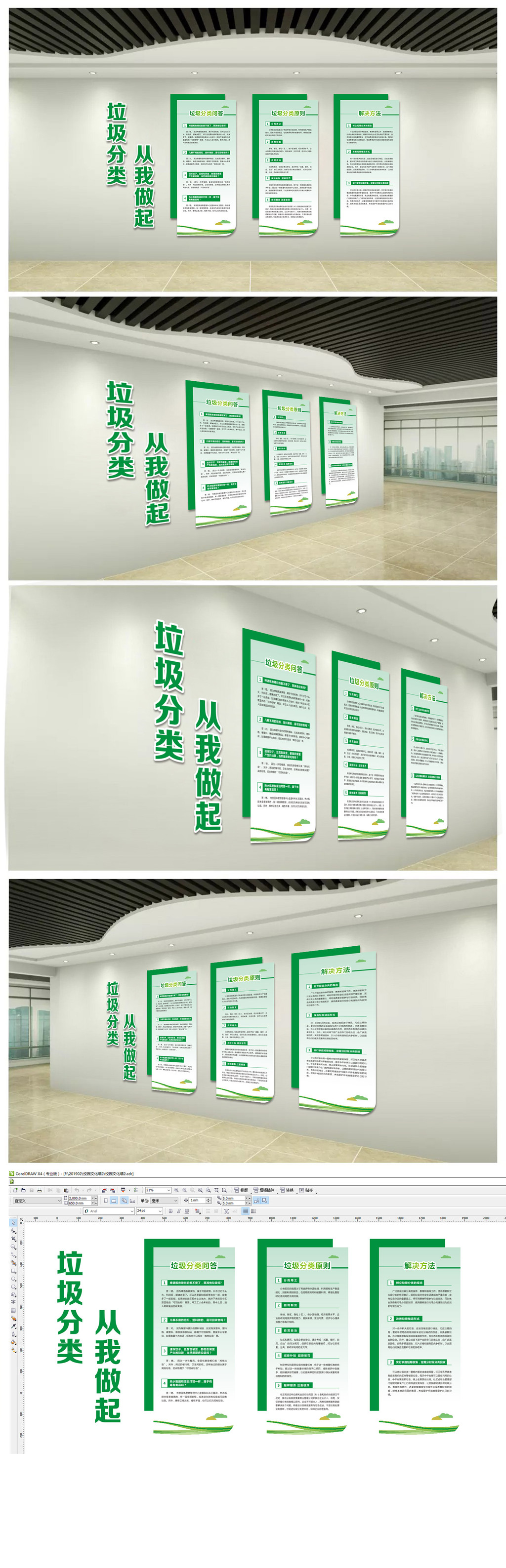 绿色环保垃圾分类从我做起社区宣传标语文化墙