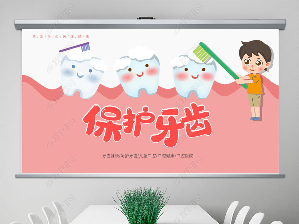 儿童牙齿健康爱护牙齿牙齿口腔护理ppt