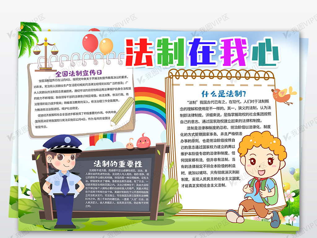 法制小报遵纪守法手抄报法治教育电子.