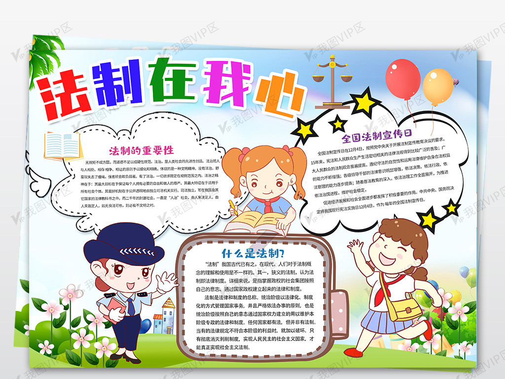 法制小报遵纪守法手抄报法治教育电子.