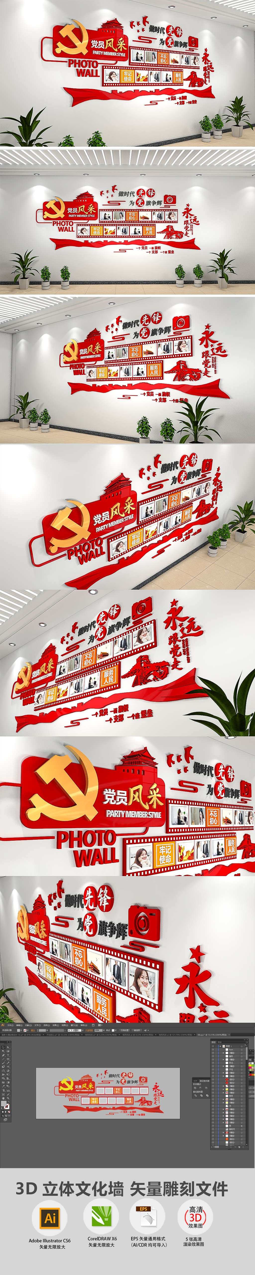 3D党支部党员风采照片墙党建文化墙设计模板