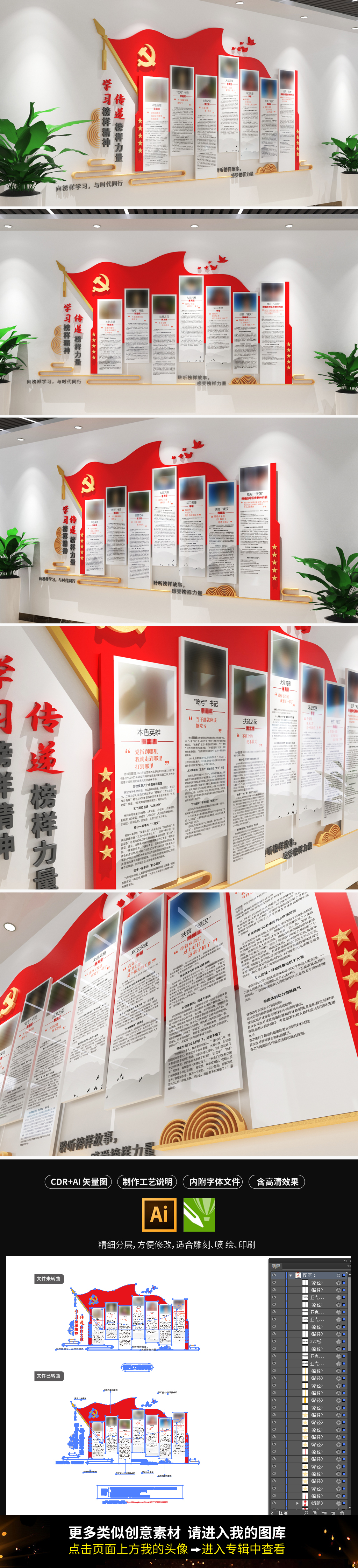 榜样4先进人物榜样精神党建文化墙