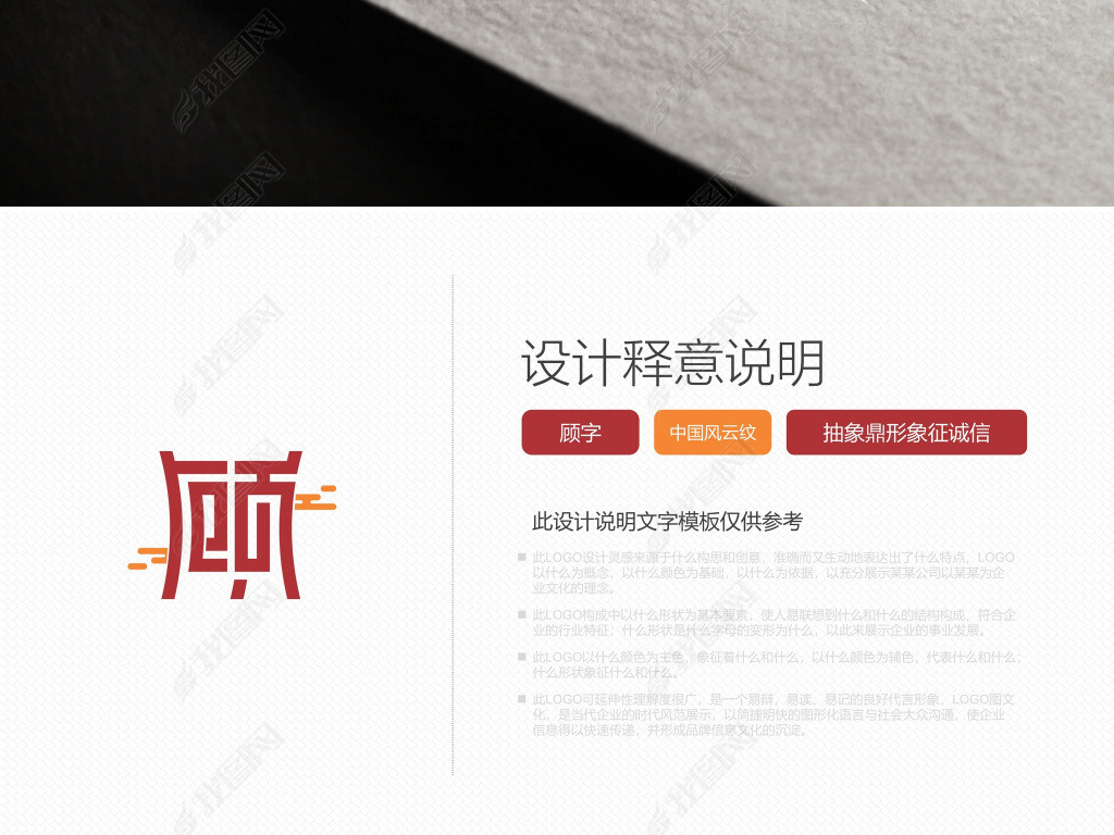 中文顾字logo设计赏析鼎形象征诚信模板