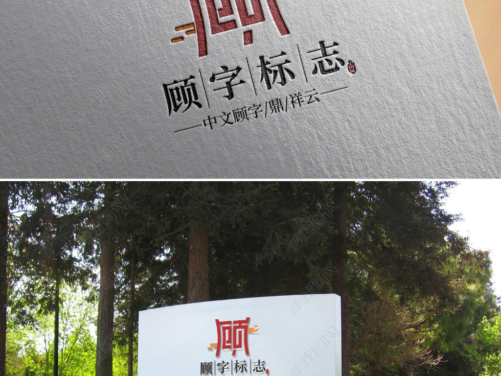 原创中文顾字logo设计赏析鼎形象征诚信模板版权可商用