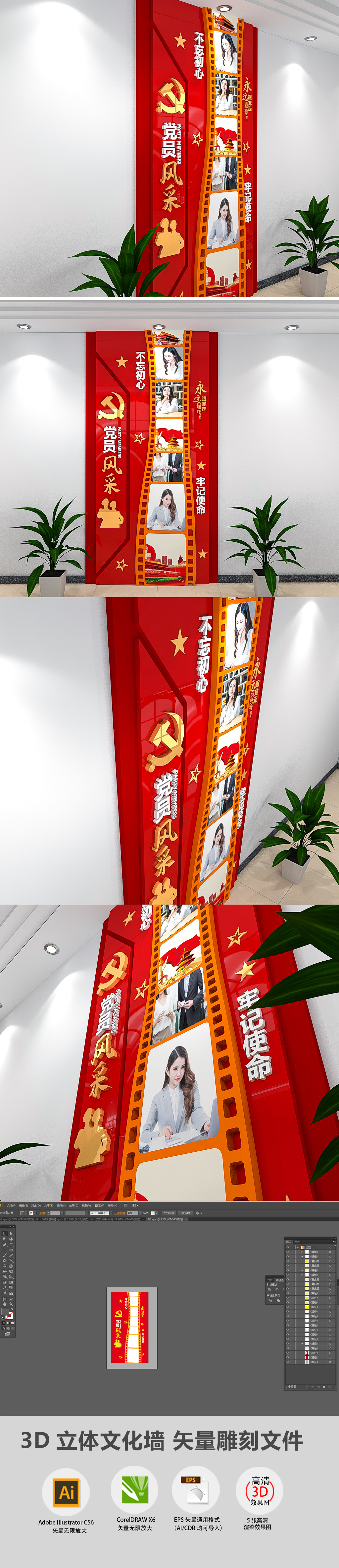 3D小型党支部党员风采照片墙党建文化墙设计模板