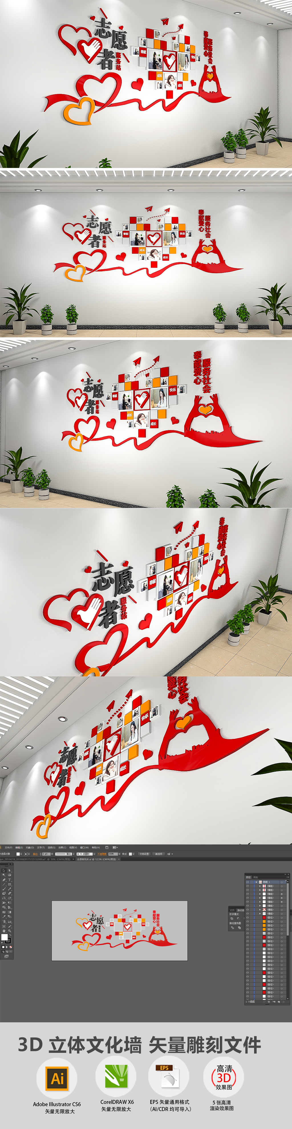 社区3D志愿者风采照片墙布置模板