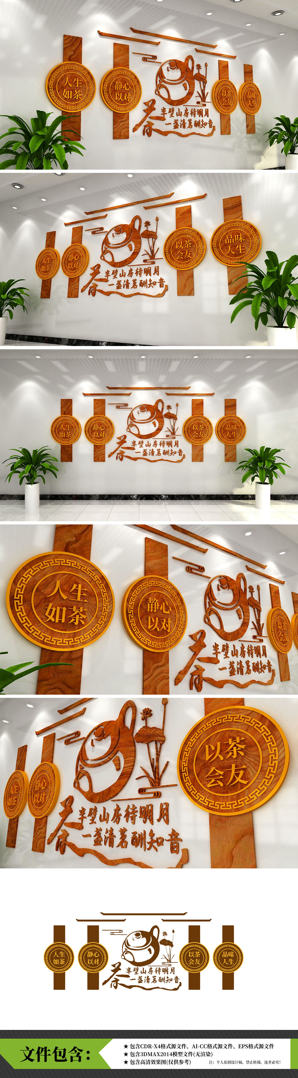 3D中式茶道娱乐室活动室装饰茶休息室文化墙效果图