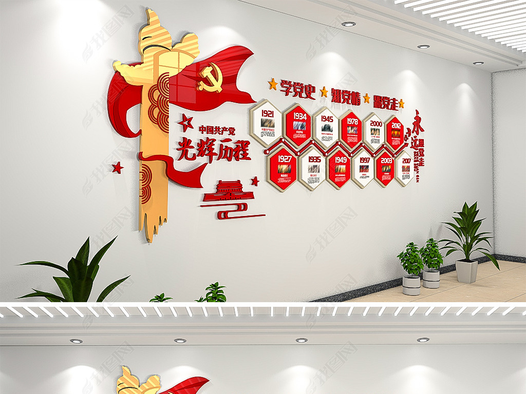 原创2020党的光辉历程党建文化墙效果图模板