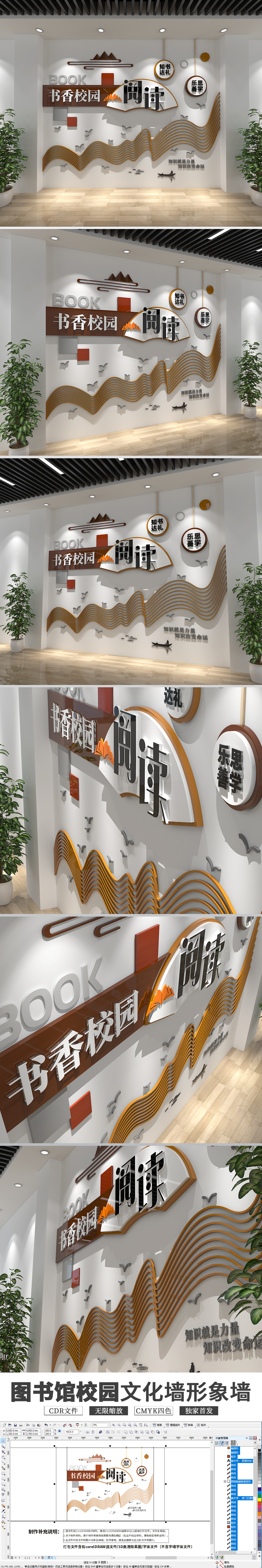 原创新中式棕书馆阅览室校园文化墙设计-版权可商用