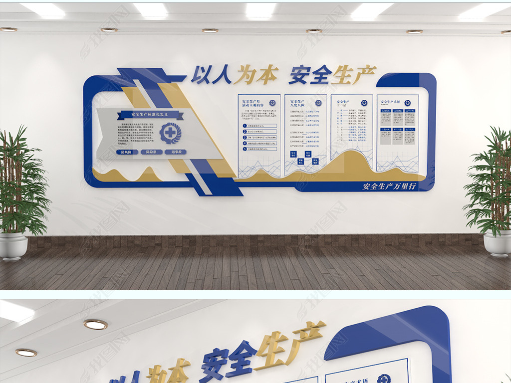 原创安全生产展板文化墙安全生产月安全第一版权可商用
