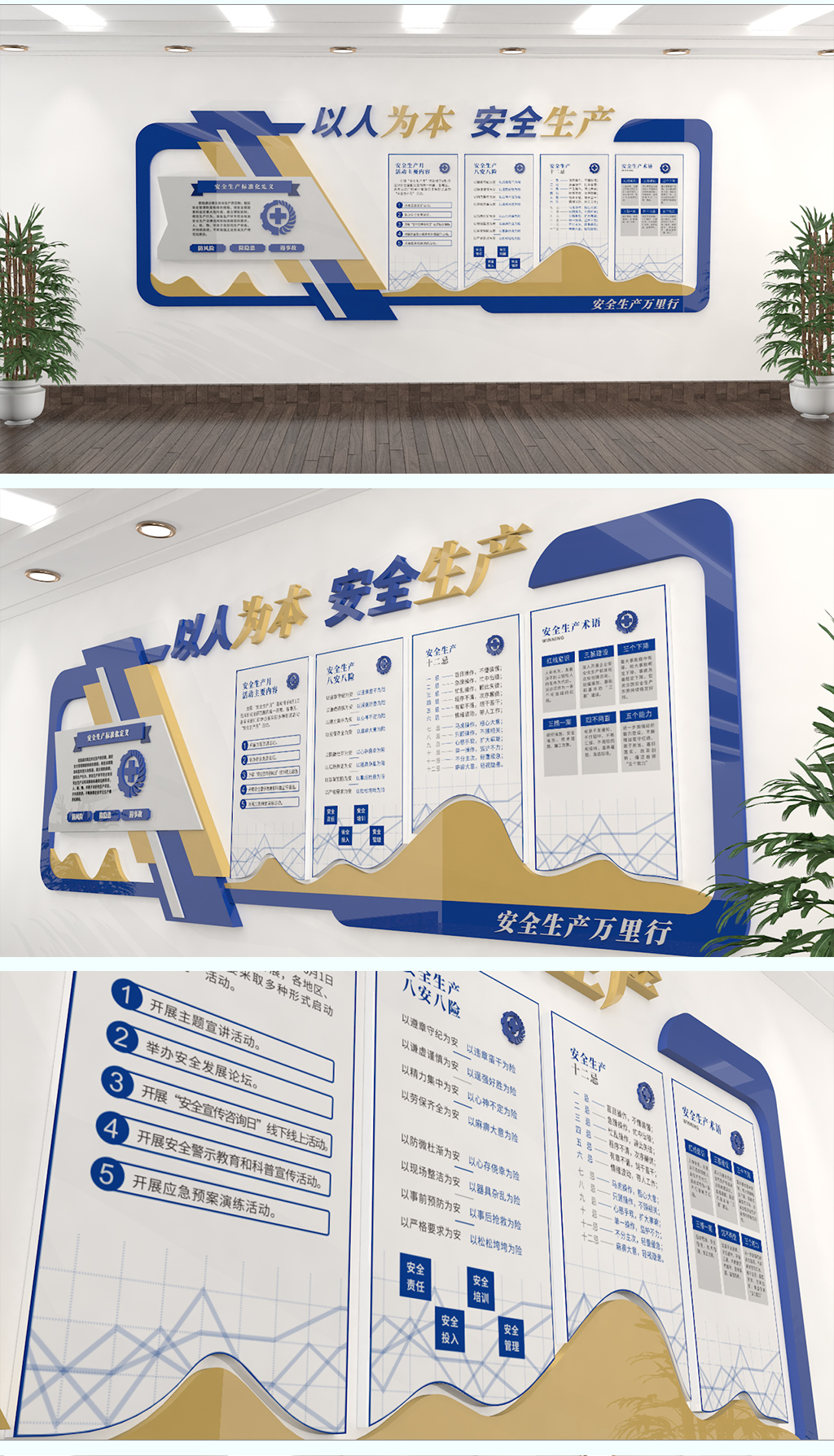 安全生产展板文化墙安全生产月安全第一