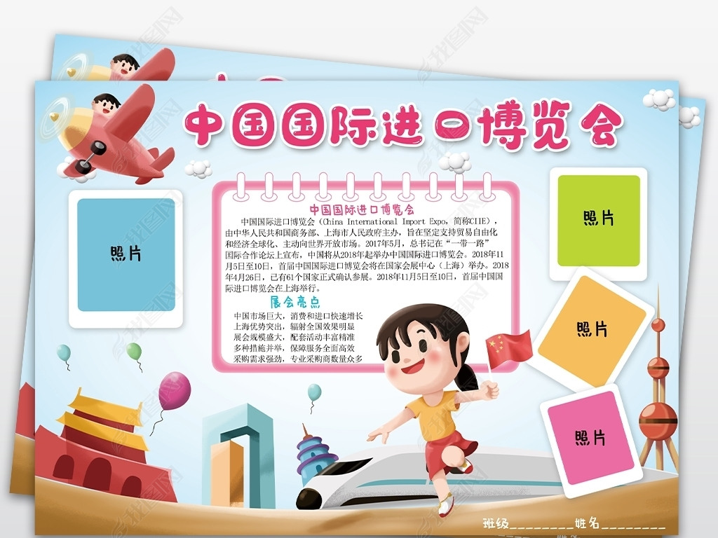 原创博览会手抄报中国国际进口博览会小报模板版权可商用