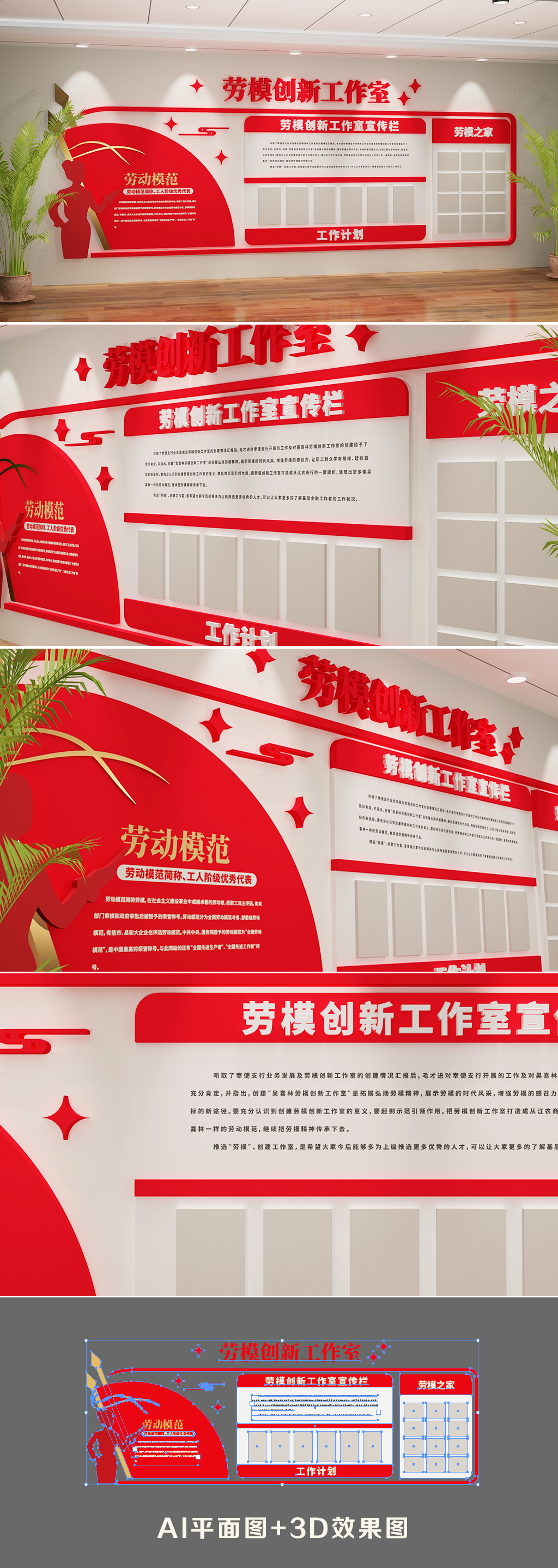 劳模创新工作室造型文化墙